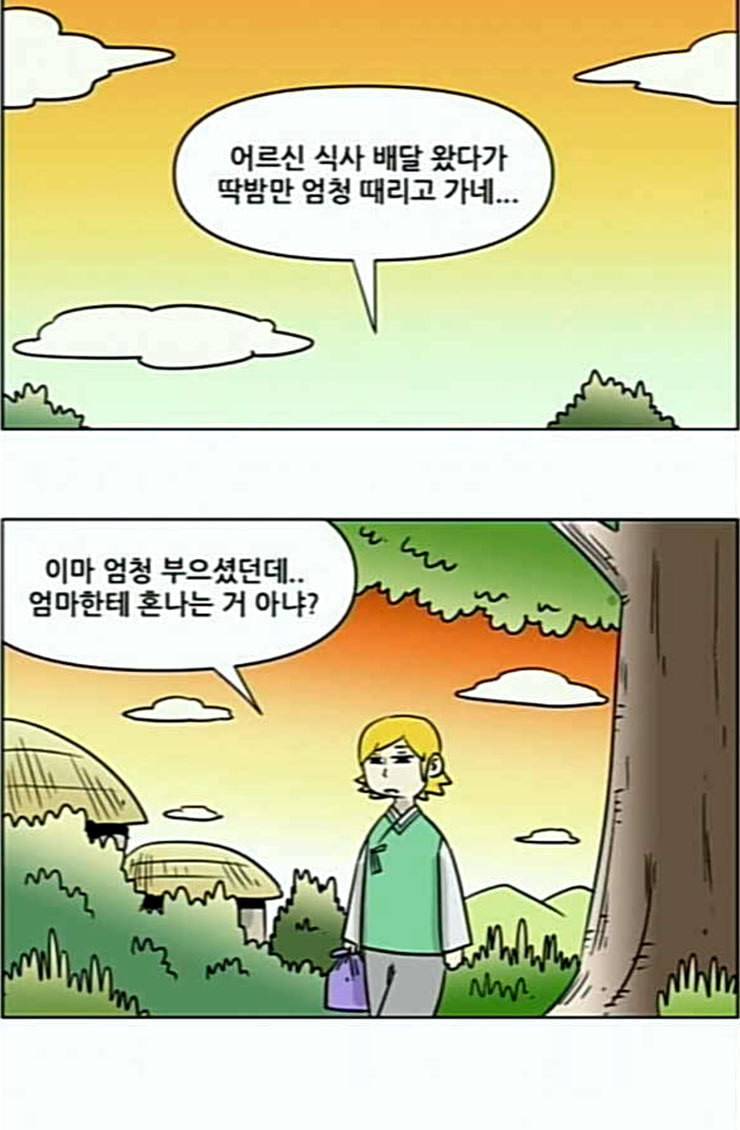 호랭총각 제8부 새로운 세대 13 첫사랑 6 10