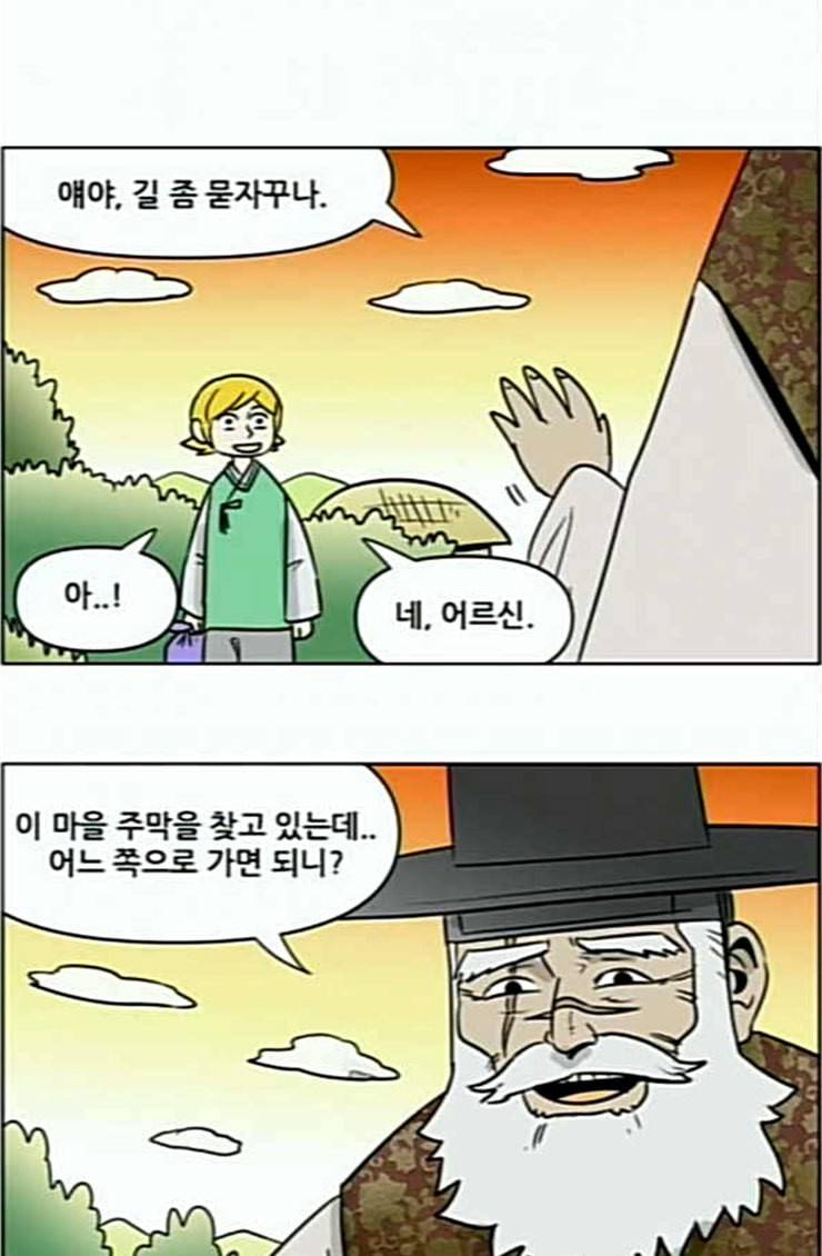 호랭총각 제8부 새로운 세대 13 첫사랑 6 11