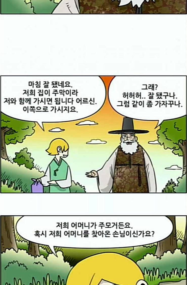 호랭총각 제8부 새로운 세대 13 첫사랑 6 12