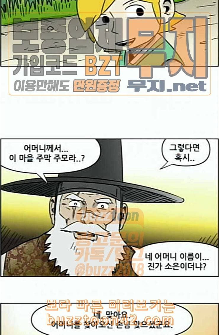 호랭총각 제8부 새로운 세대 13 첫사랑 6 13