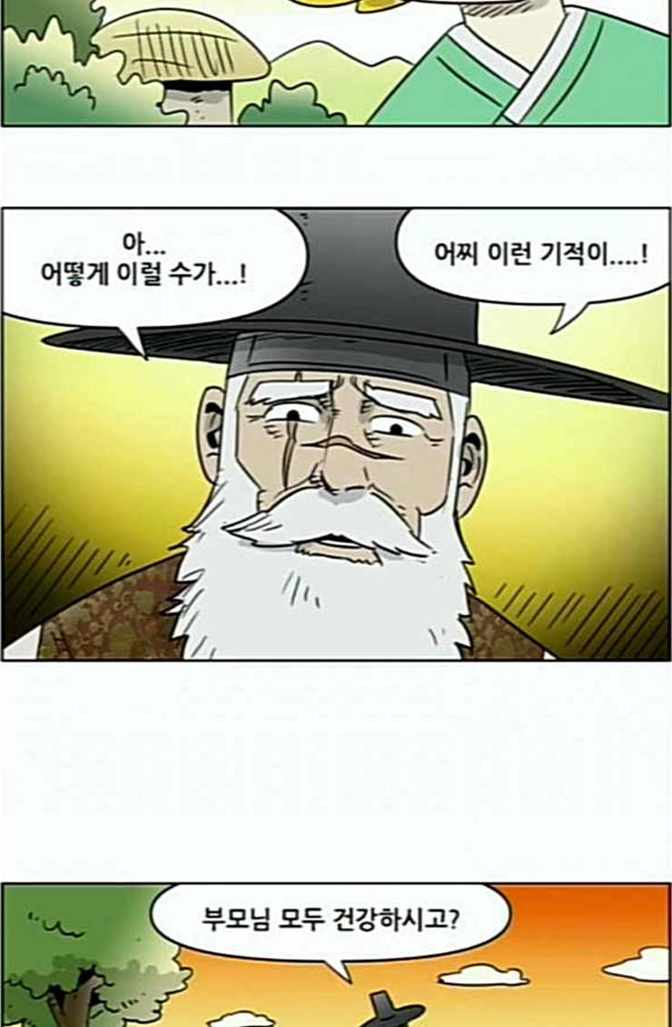 호랭총각 제8부 새로운 세대 13 첫사랑 6 16