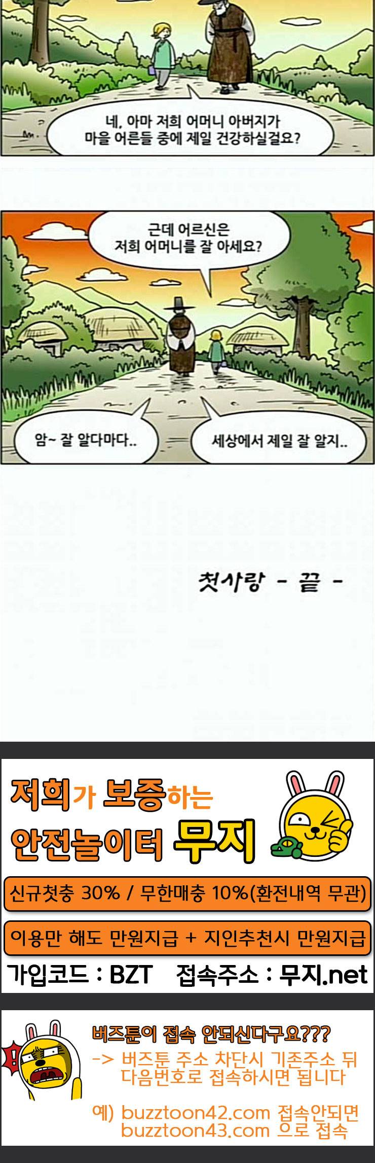 호랭총각 제8부 새로운 세대 13 첫사랑 6 17