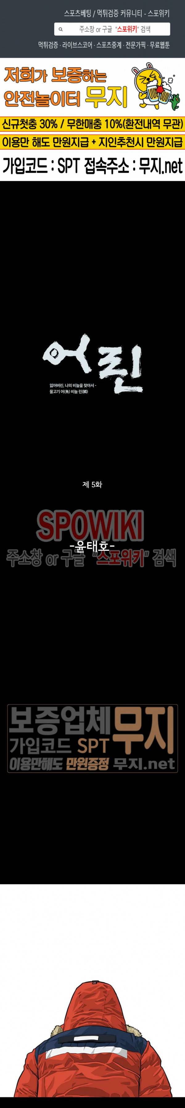 어린(물고기 비늘) 5화 1