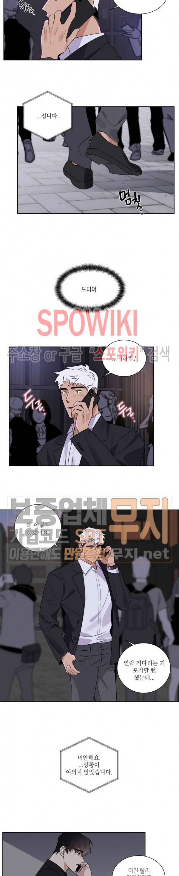 헌신은 구원을 7화 3