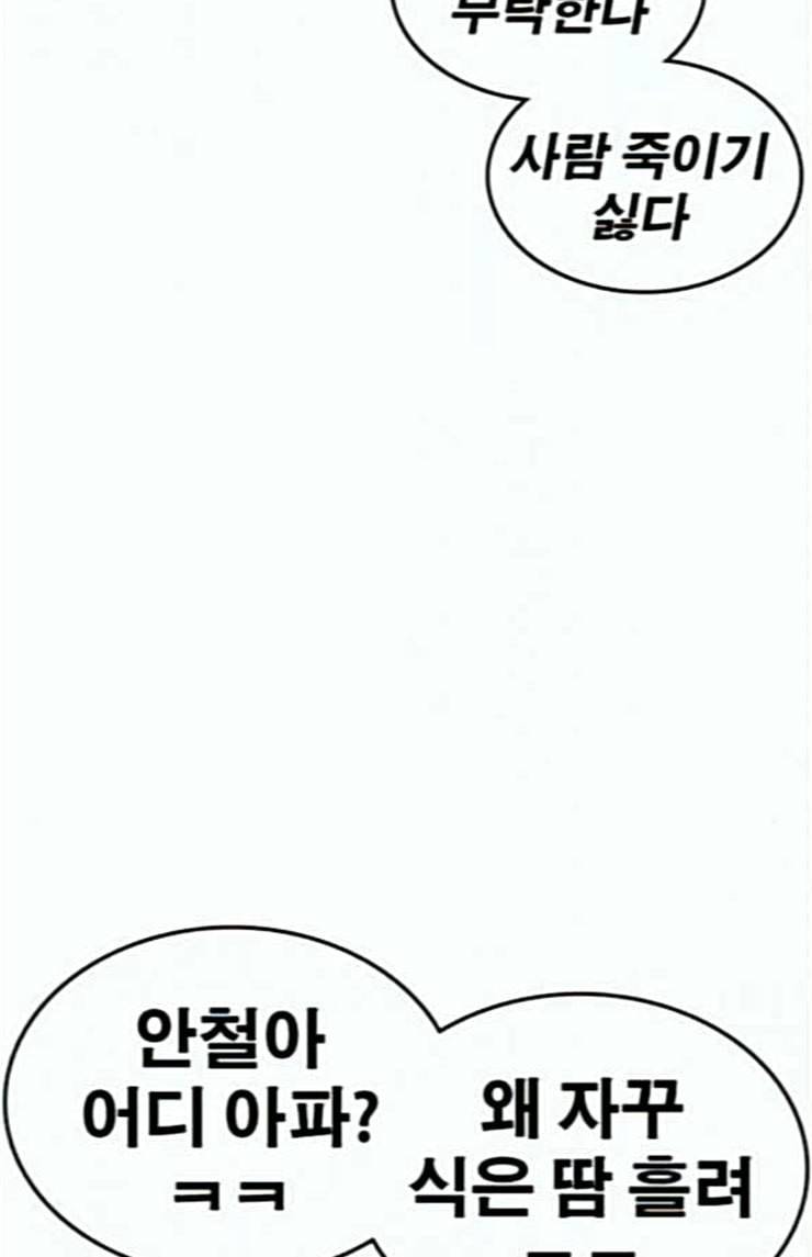 인생존망 22화 비명은 어린애들이나 지르는 것 9