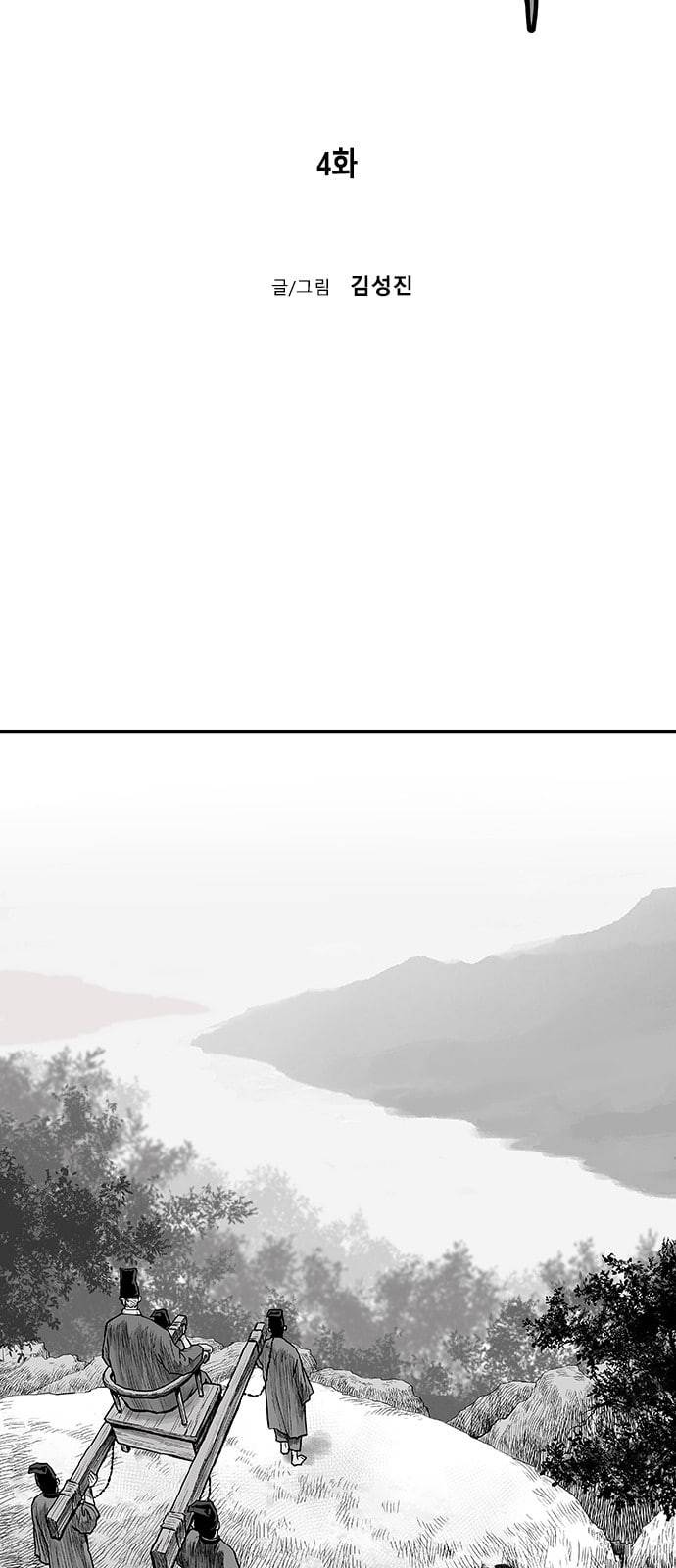 앵무살수 4화 4