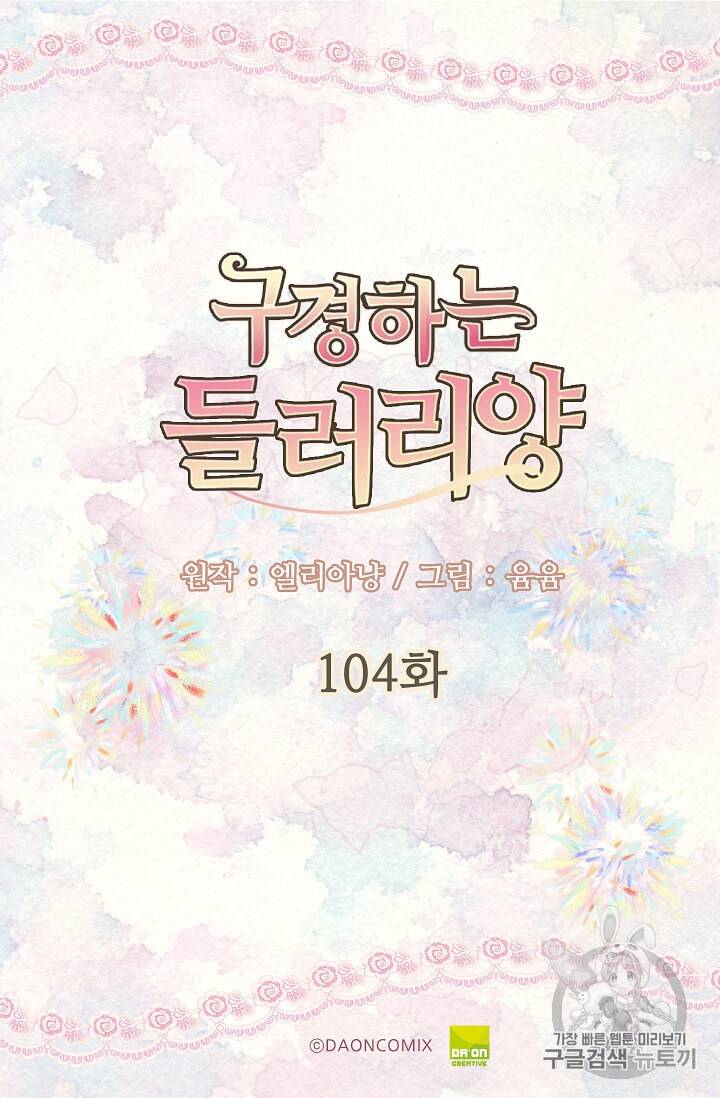 구경하는 들러리양 104화 2