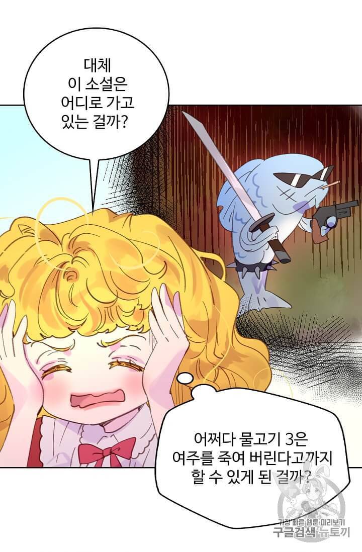 구경하는 들러리양 104화 3