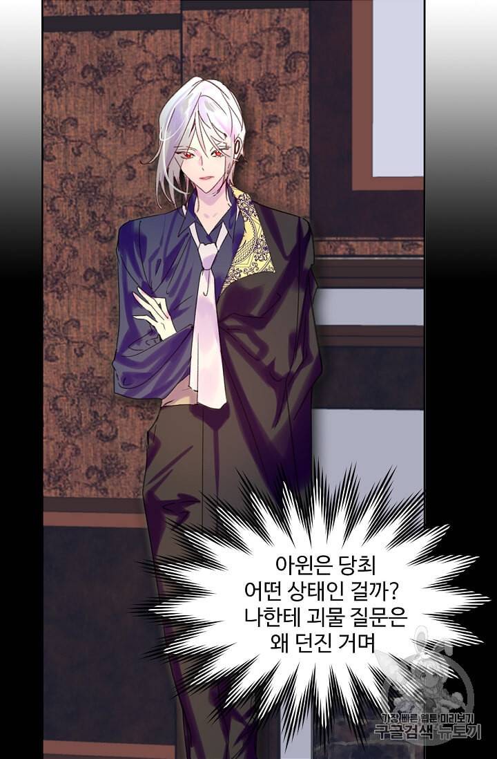 구경하는 들러리양 104화 4