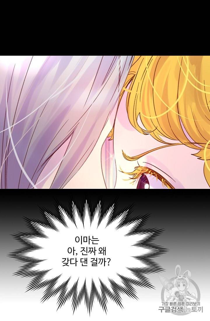 구경하는 들러리양 104화 5