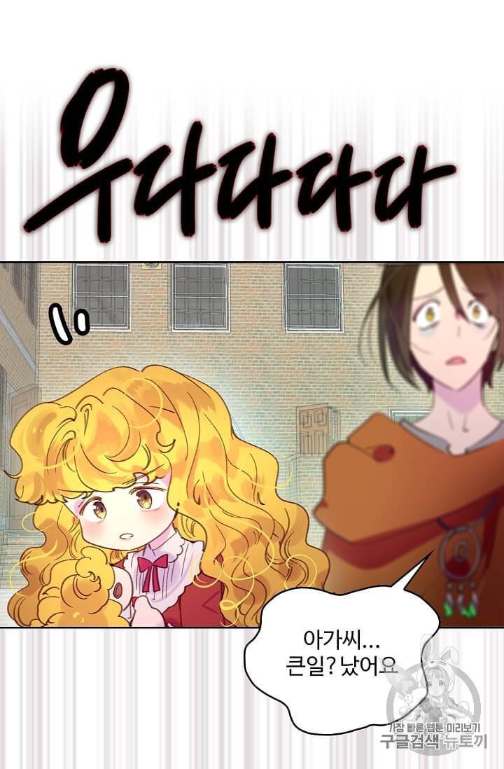 구경하는 들러리양 104화 6