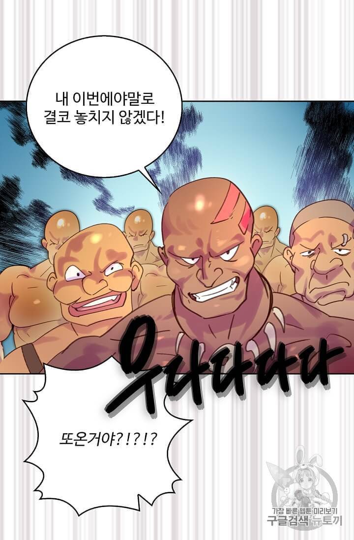 구경하는 들러리양 104화 7