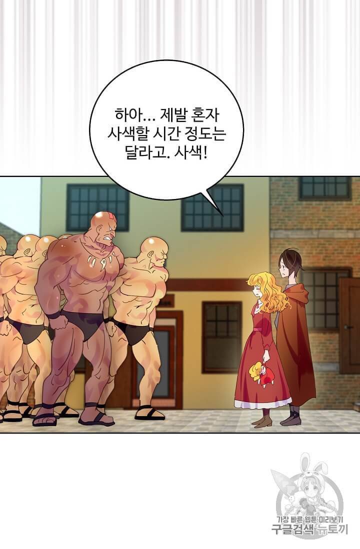 구경하는 들러리양 104화 8