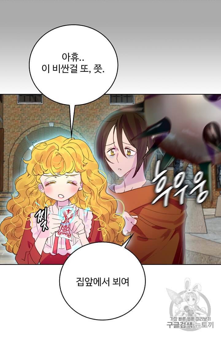구경하는 들러리양 104화 10