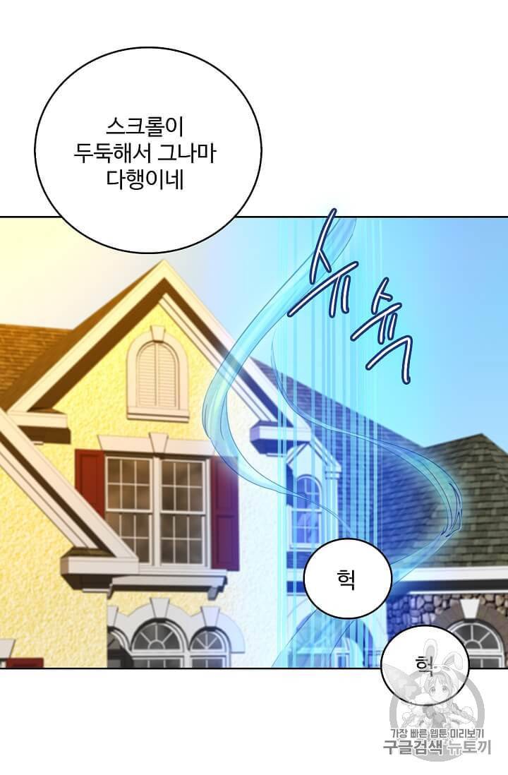 구경하는 들러리양 104화 11