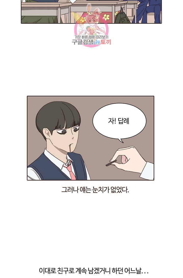 쎄쎄쎄 3화 14