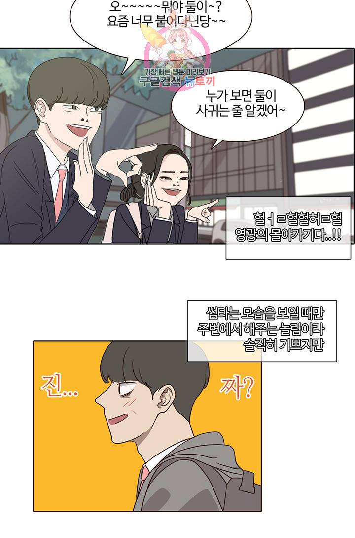 쎄쎄쎄 3화 17