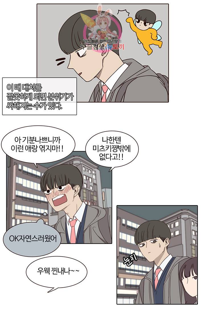 쎄쎄쎄 3화 18