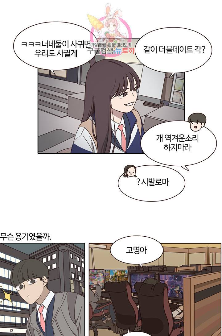 쎄쎄쎄 3화 19