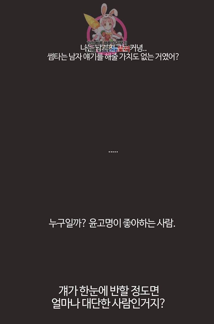 쎄쎄쎄 3화 28