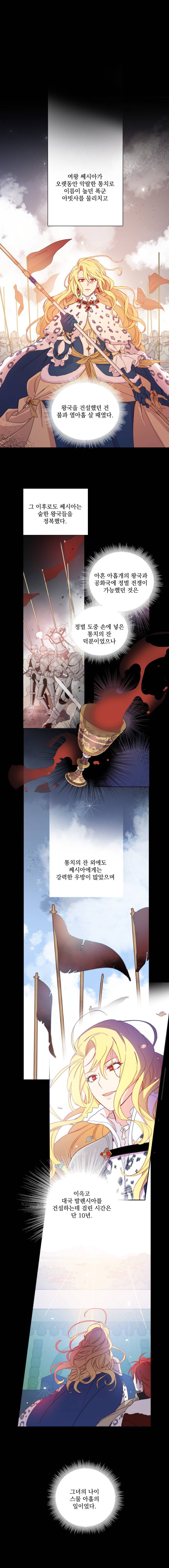 여왕 쎄시아의 반바지 1화 1