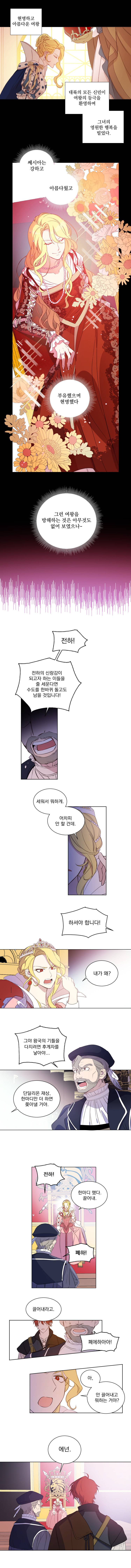 여왕 쎄시아의 반바지 1화 2