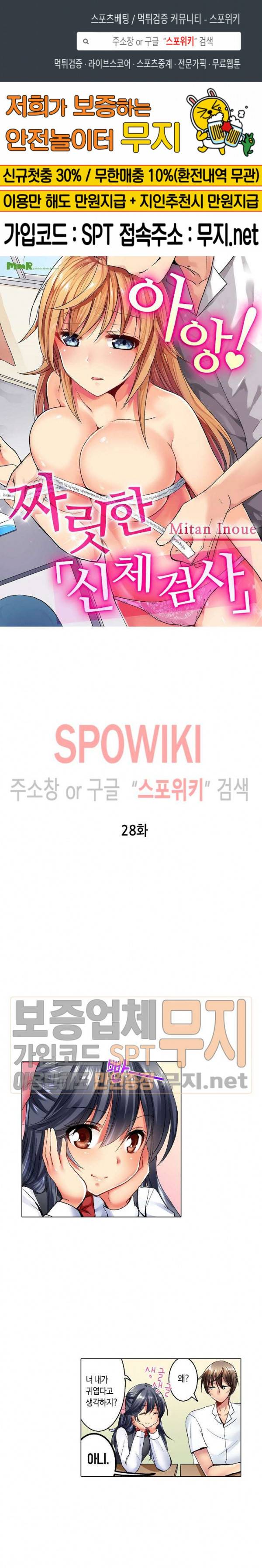 아앙! 짜릿한 신체검사 28화 1