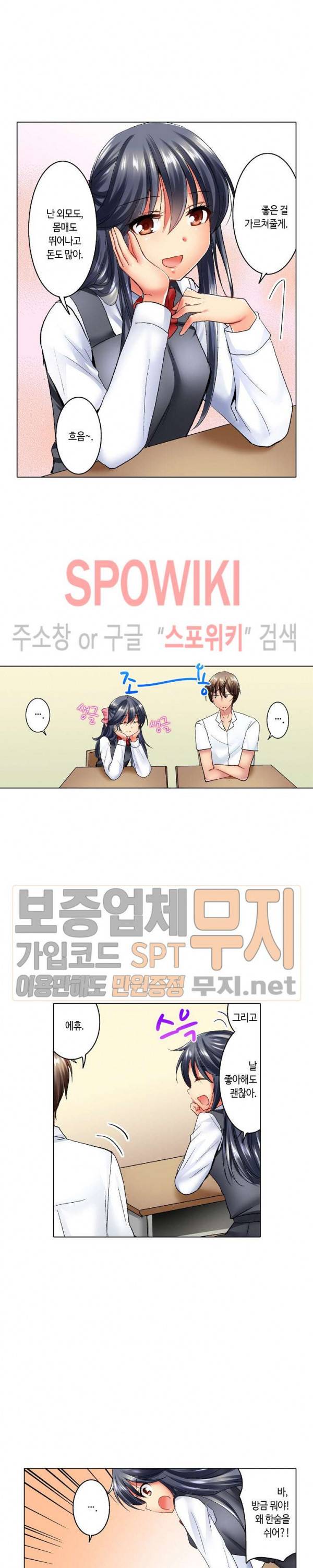 아앙! 짜릿한 신체검사 28화 2