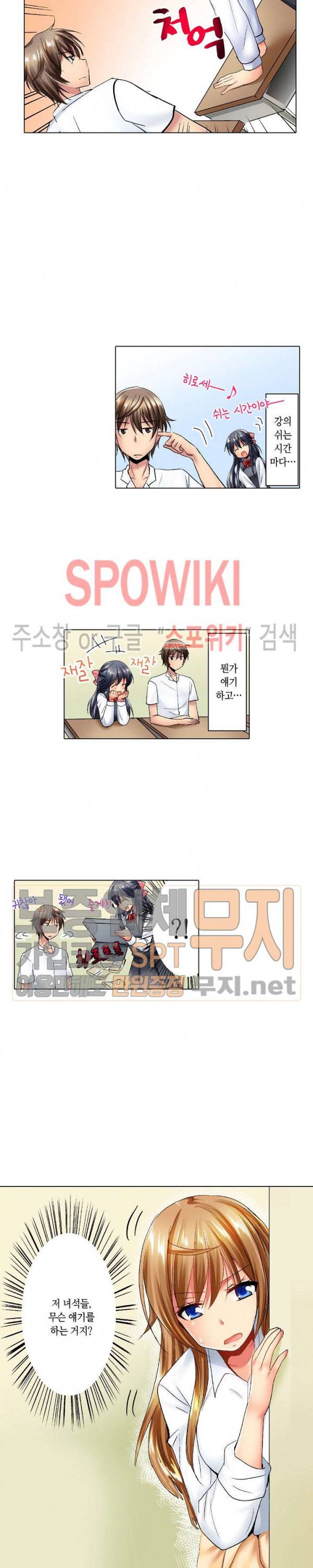 아앙! 짜릿한 신체검사 28화 3