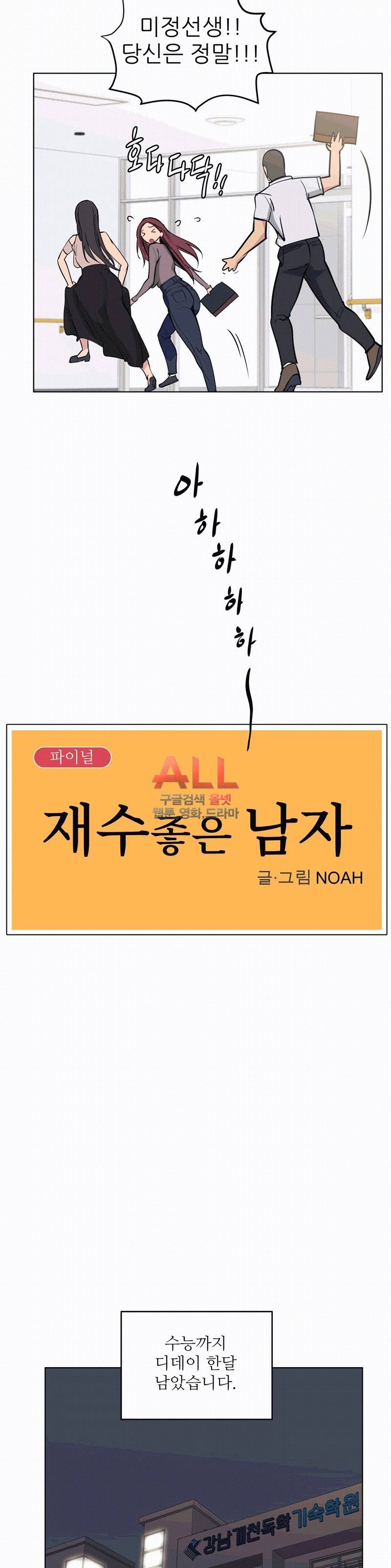 재수 좋은 남자 66화 5