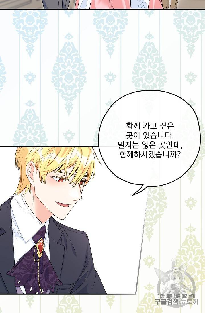 공작부인의 50가지 티 레시피 64화 2