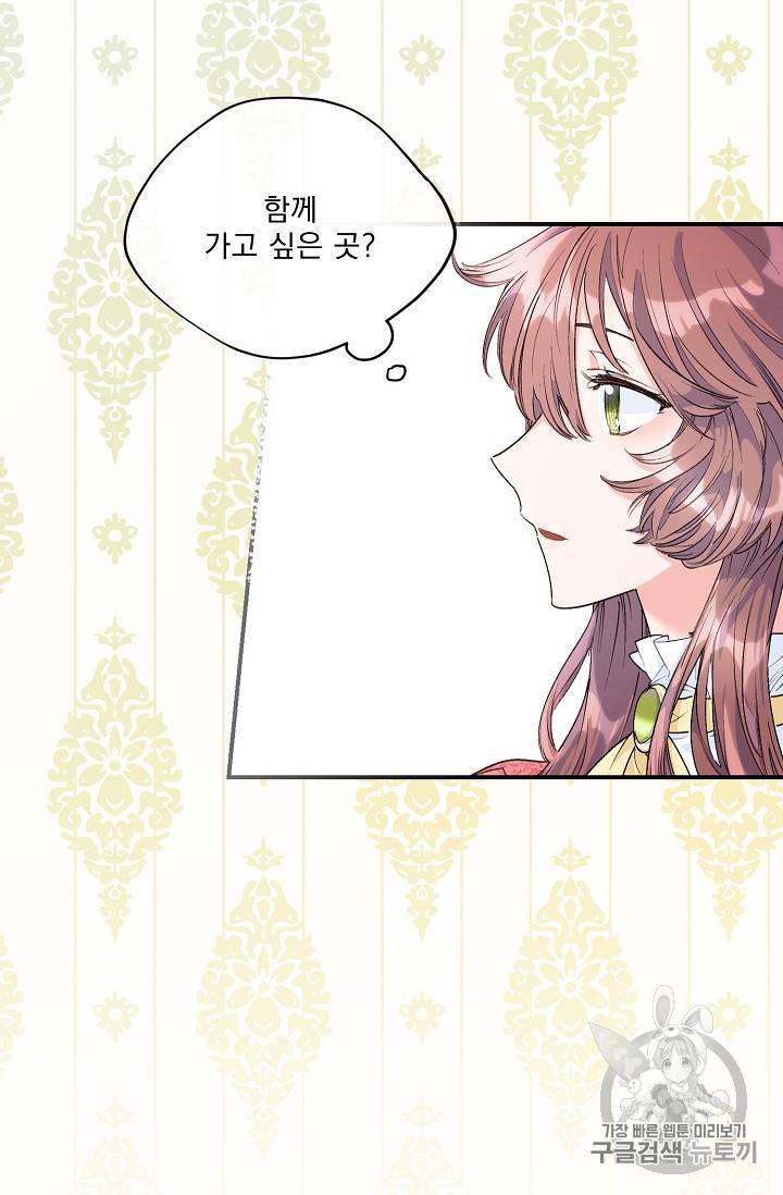 공작부인의 50가지 티 레시피 64화 3