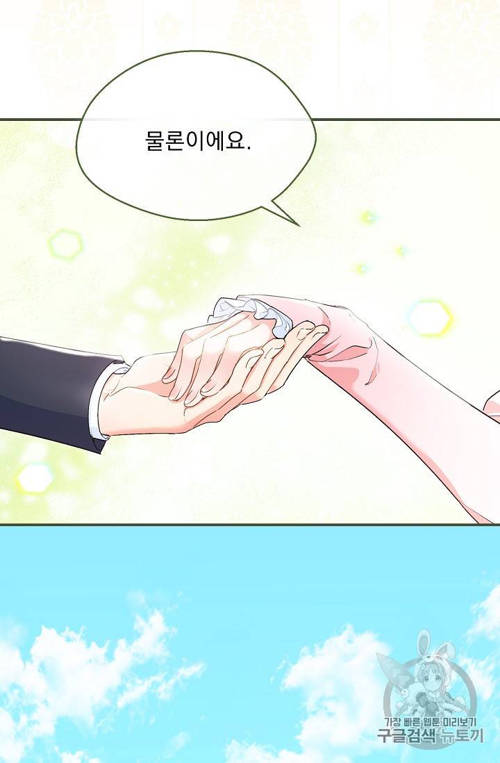 공작부인의 50가지 티 레시피 64화 4