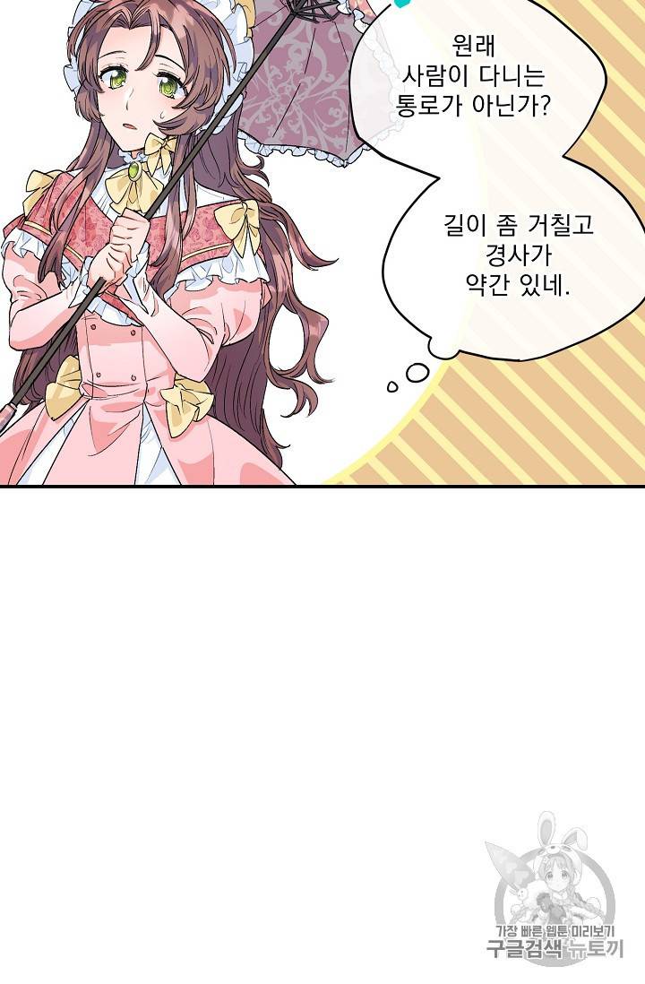 공작부인의 50가지 티 레시피 64화 7