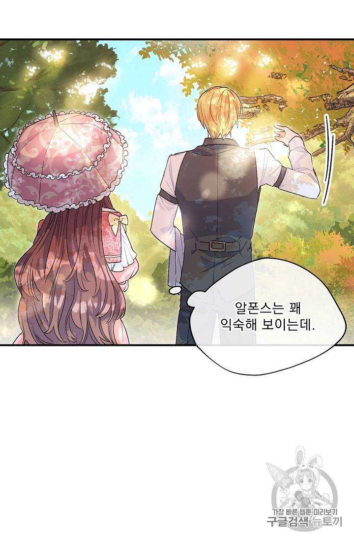 공작부인의 50가지 티 레시피 64화 8