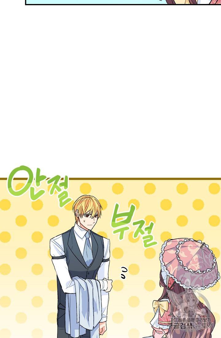 공작부인의 50가지 티 레시피 64화 15