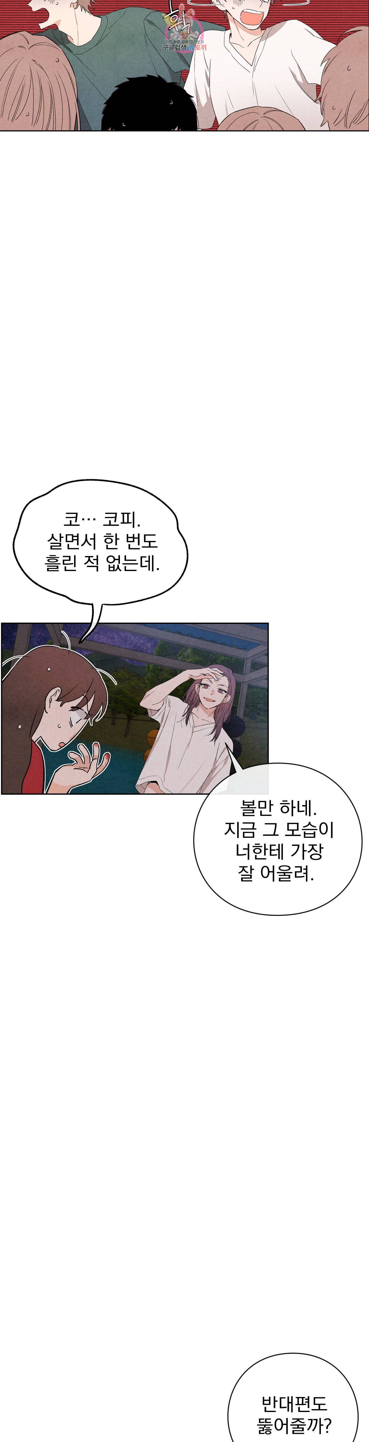 1 더하기 1은 51화 4