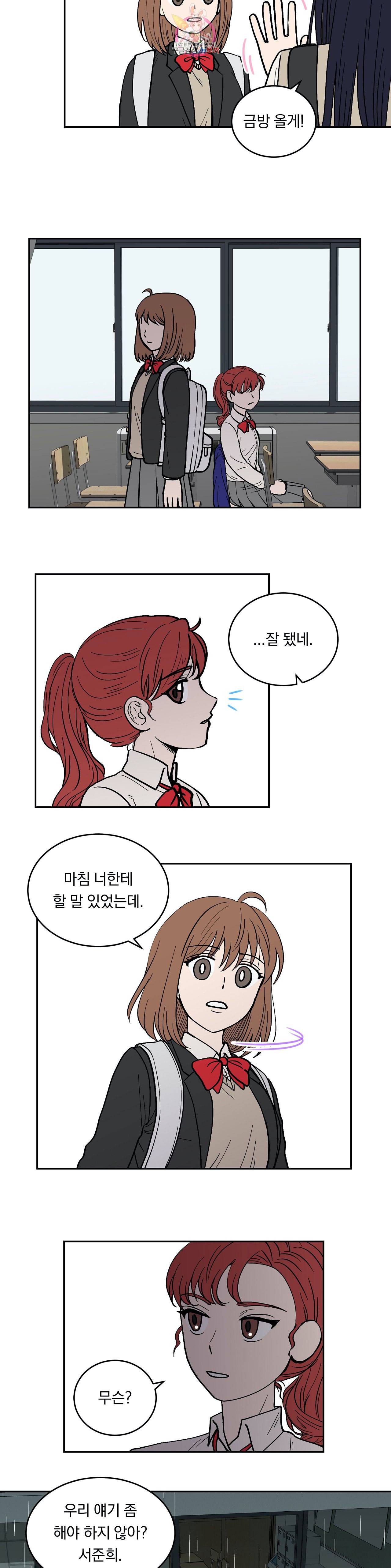 애교당번 23화 2