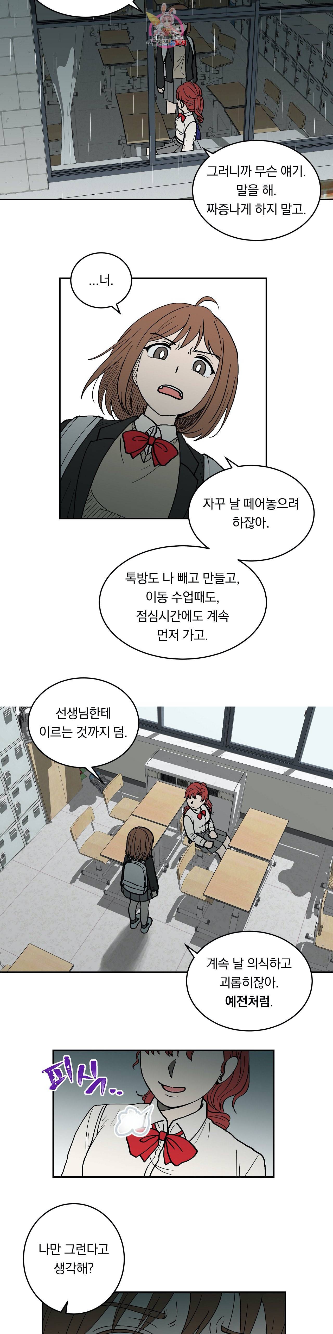 애교당번 23화 3
