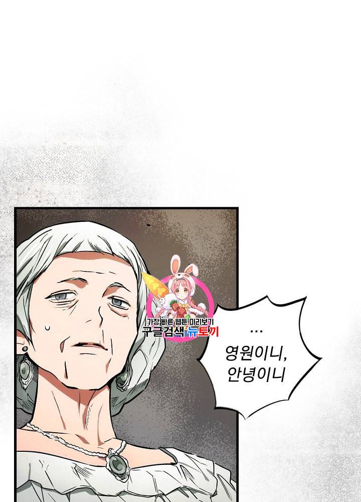 어떤 계모님의 메르헨 34화 1