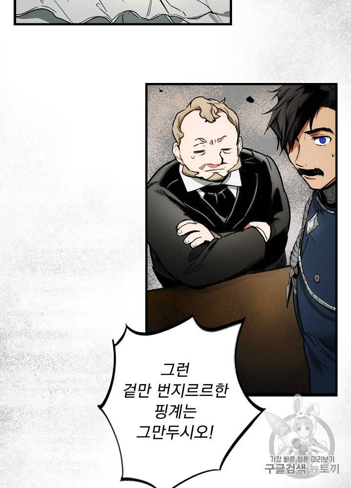 어떤 계모님의 메르헨 34화 2
