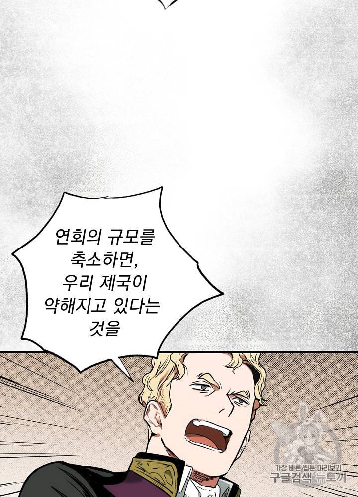 어떤 계모님의 메르헨 34화 3