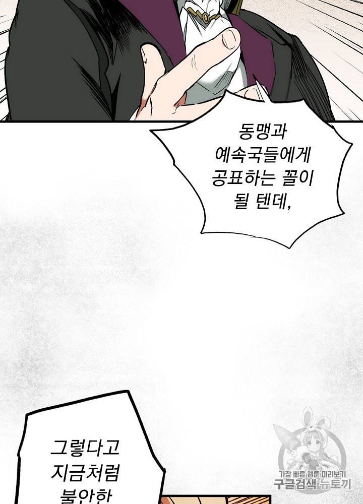 어떤 계모님의 메르헨 34화 4