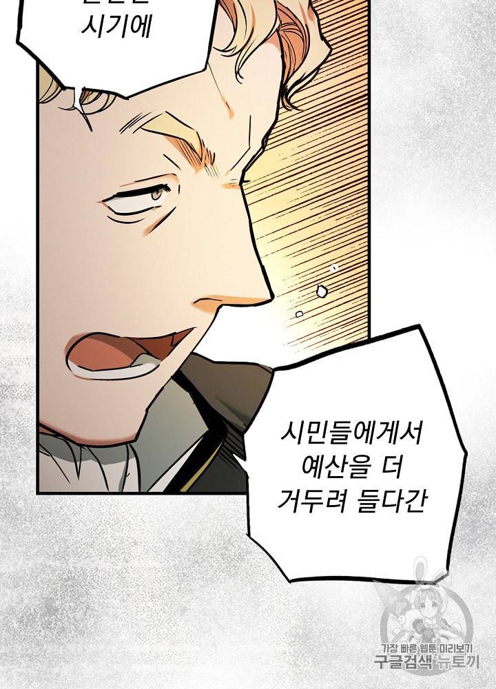 어떤 계모님의 메르헨 34화 5