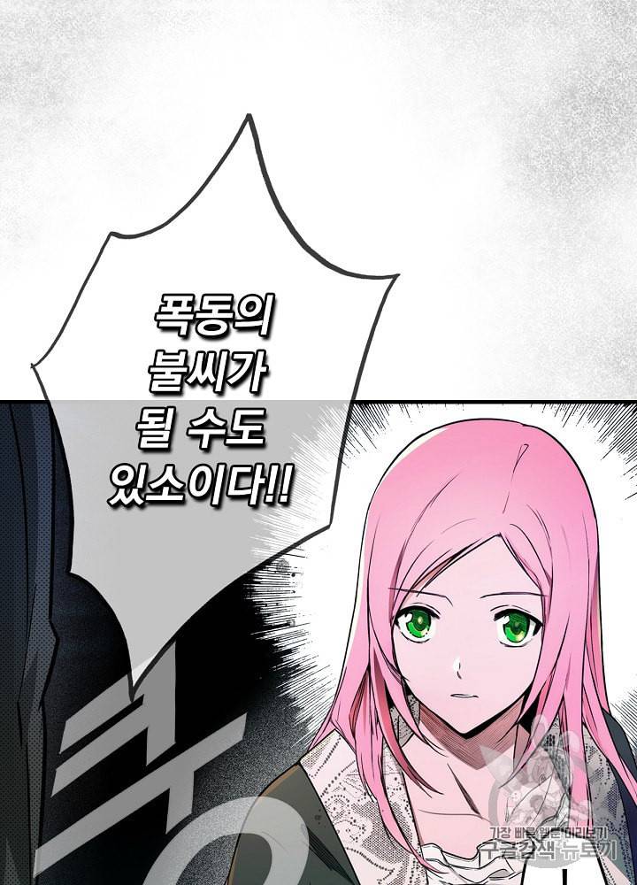 어떤 계모님의 메르헨 34화 6