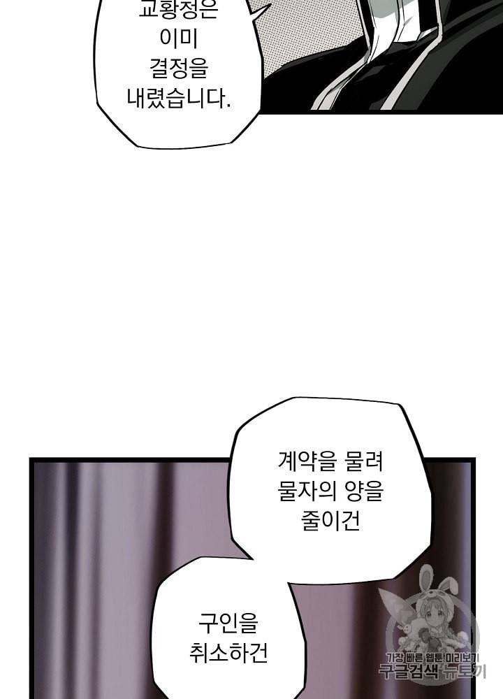어떤 계모님의 메르헨 34화 8