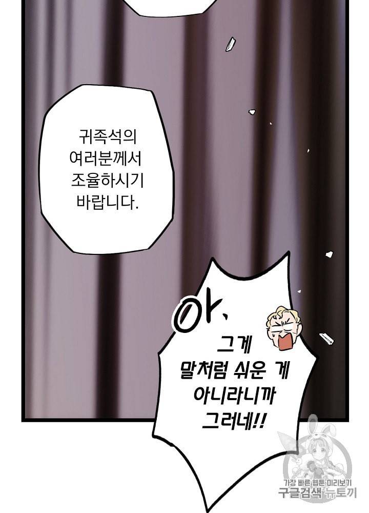 어떤 계모님의 메르헨 34화 9