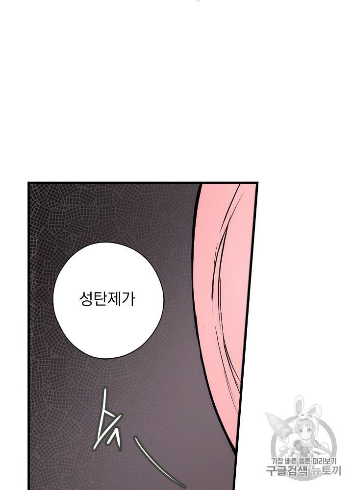 어떤 계모님의 메르헨 34화 10