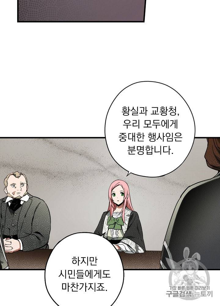 어떤 계모님의 메르헨 34화 11