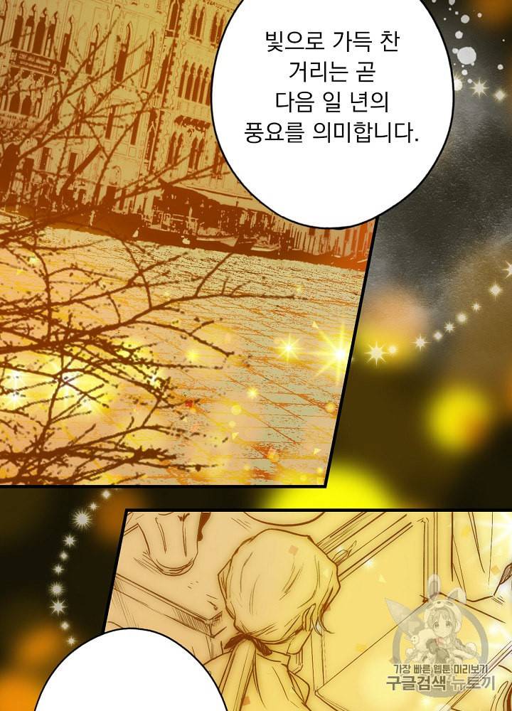 어떤 계모님의 메르헨 34화 13